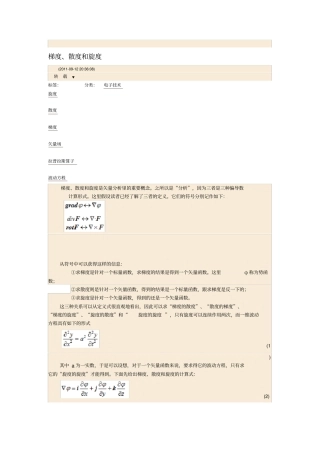 梯度、散度和旋度