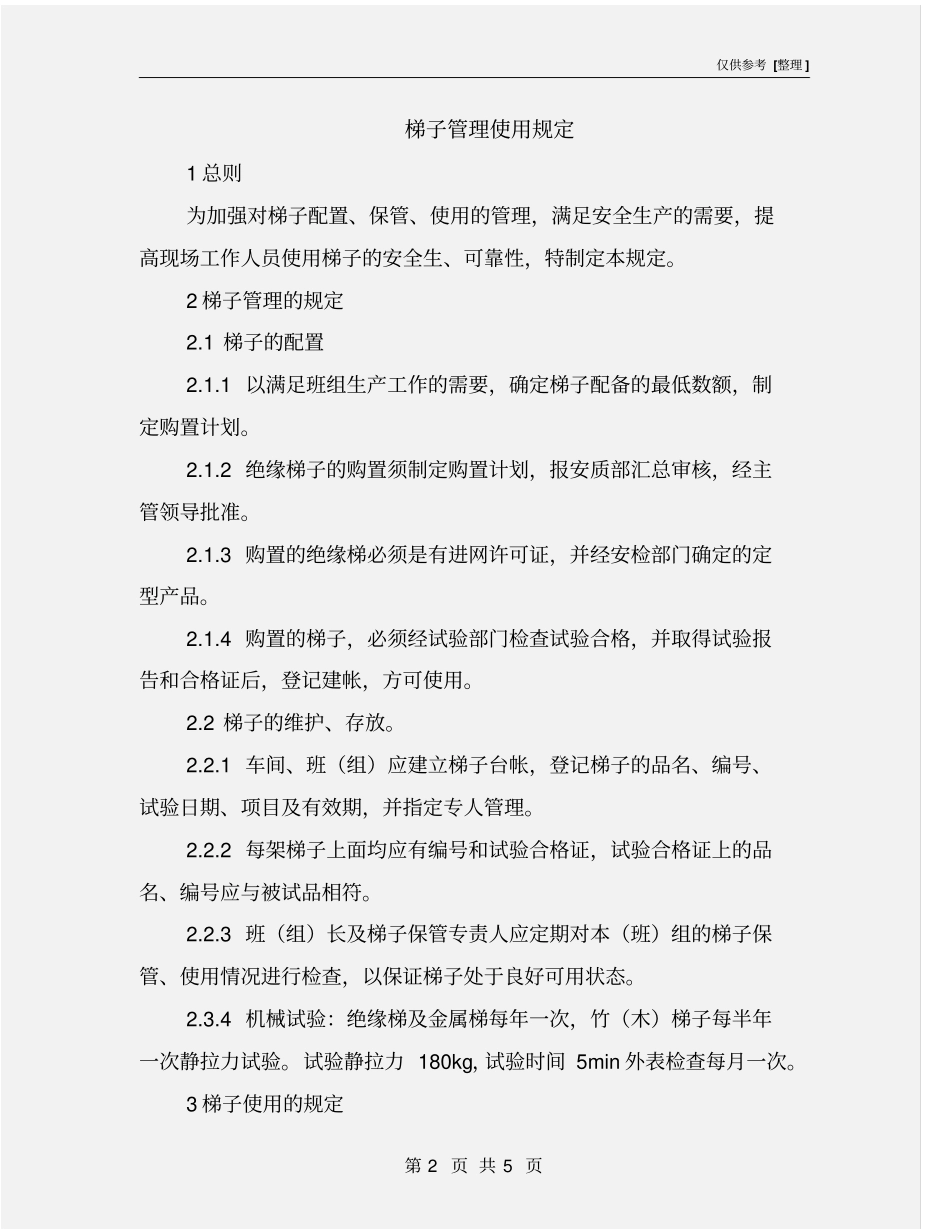 梯子管理使用规定_第2页