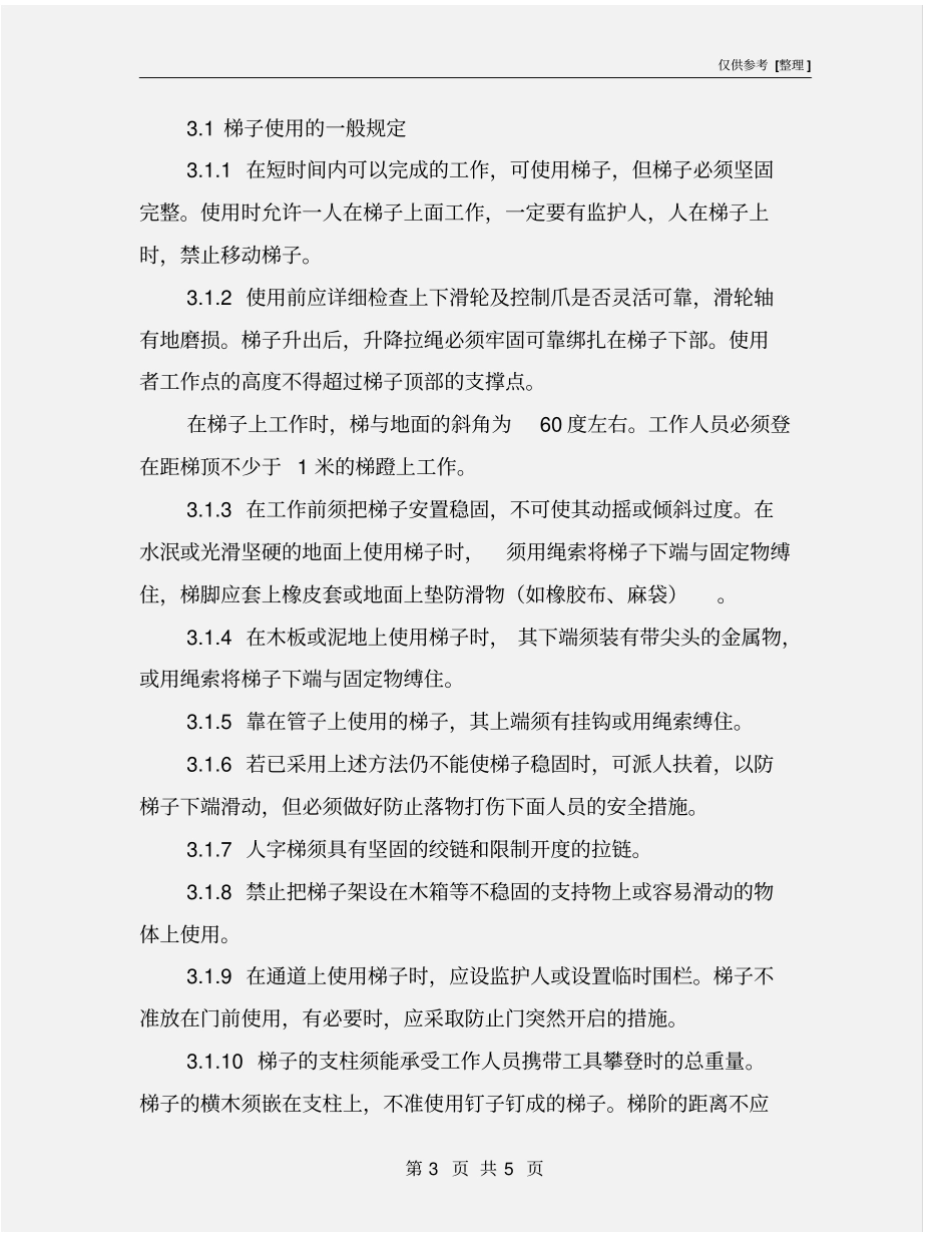 梯子管理使用规定_第3页