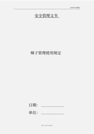 梯子管理使用规定