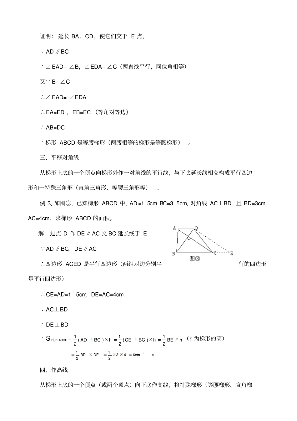 梯形中添加辅助线的六种常用技巧_第2页