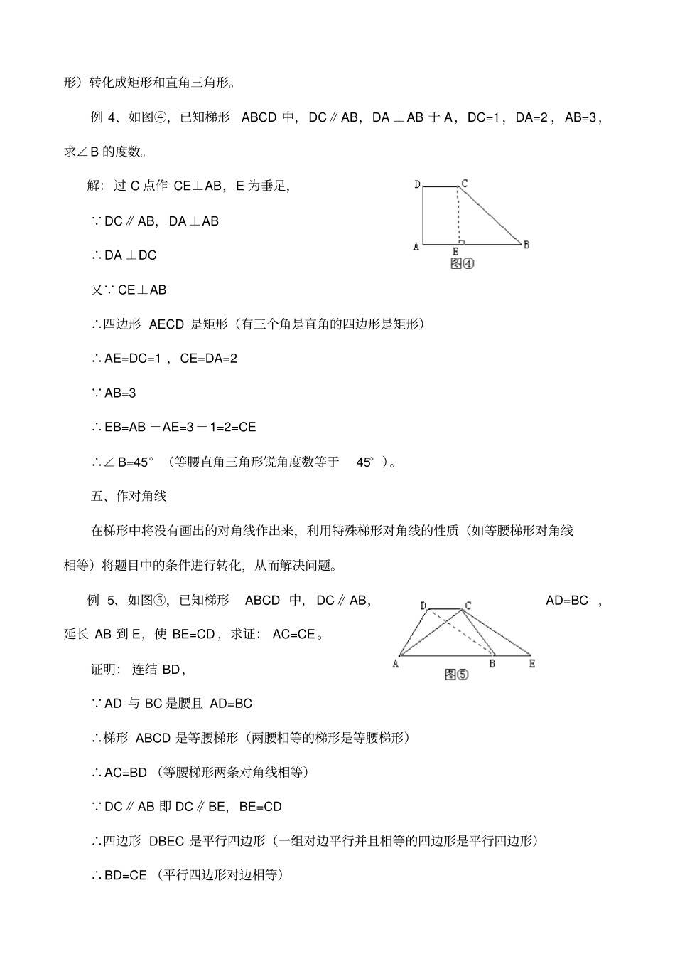 梯形中添加辅助线的六种常用技巧_第3页
