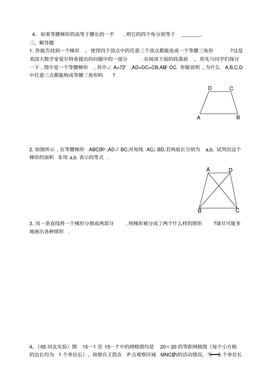 梯形-练习题_第2页