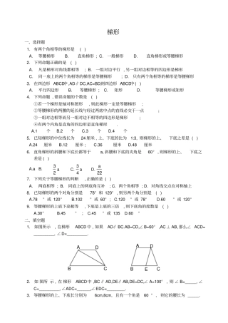 梯形-练习题