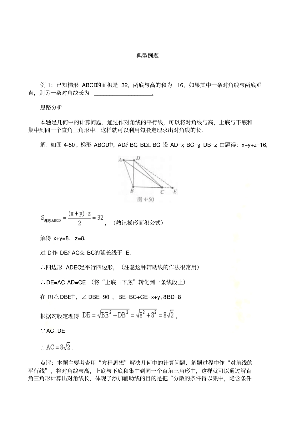 梯形典型例题_第2页
