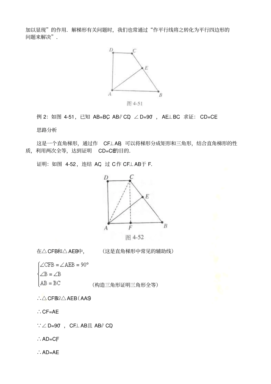 梯形典型例题_第3页