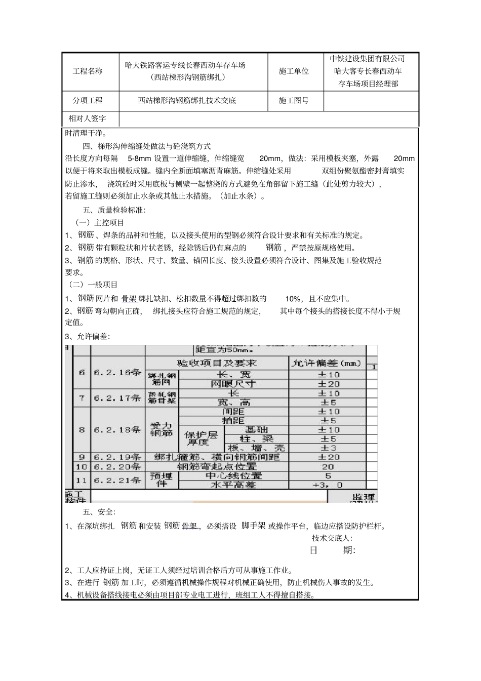 梯形沟钢筋绑扎技术交底_第2页