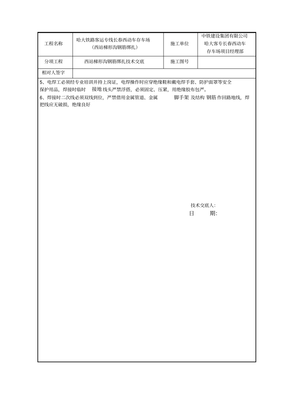 梯形沟钢筋绑扎技术交底_第3页