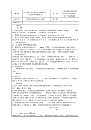 梯形沟钢筋绑扎技术交底