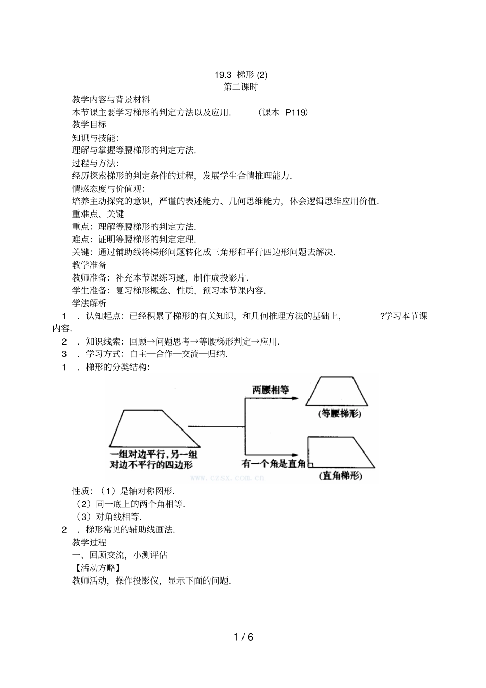 梯形教学导案教学导案_第1页