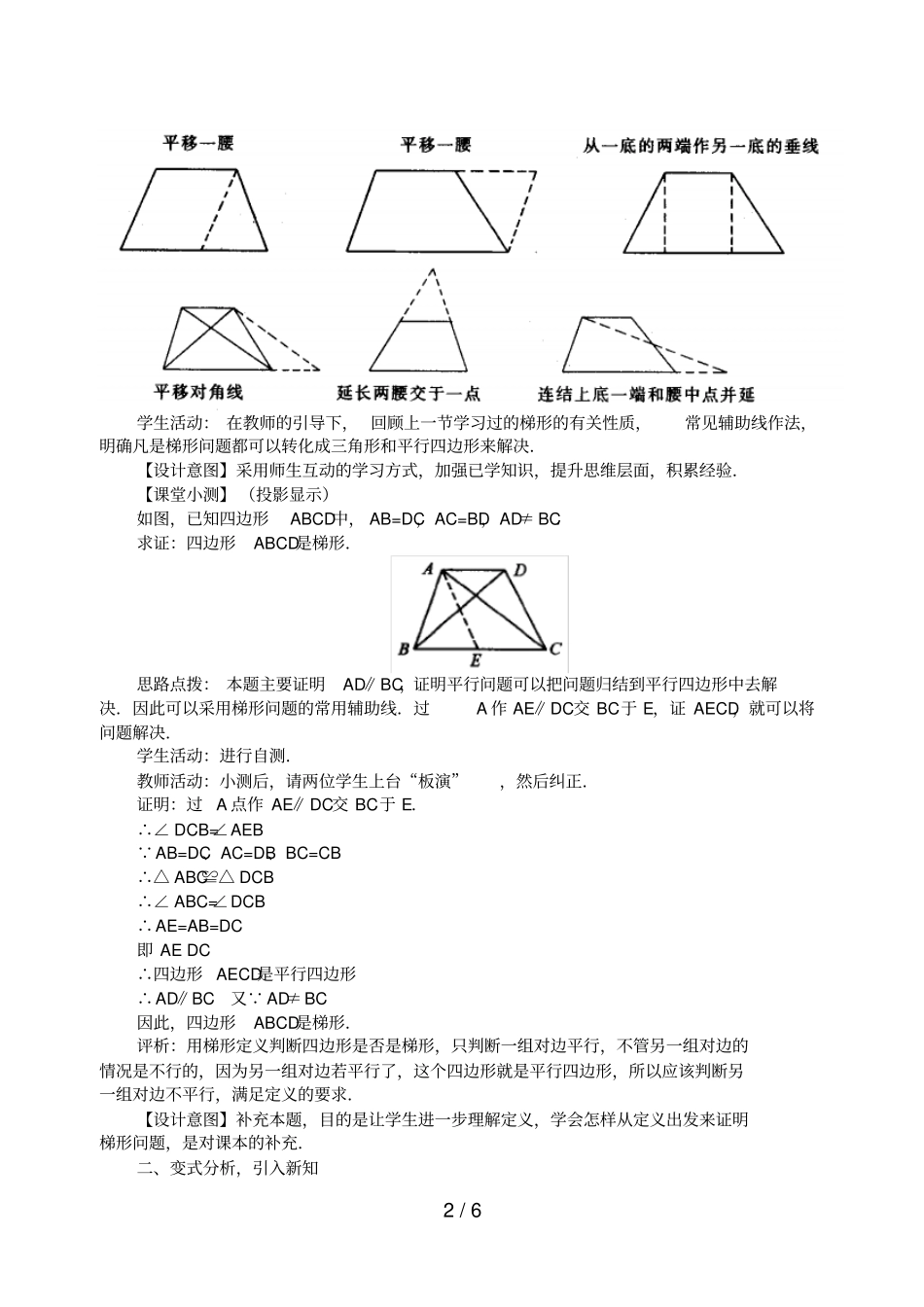 梯形教学导案教学导案_第2页