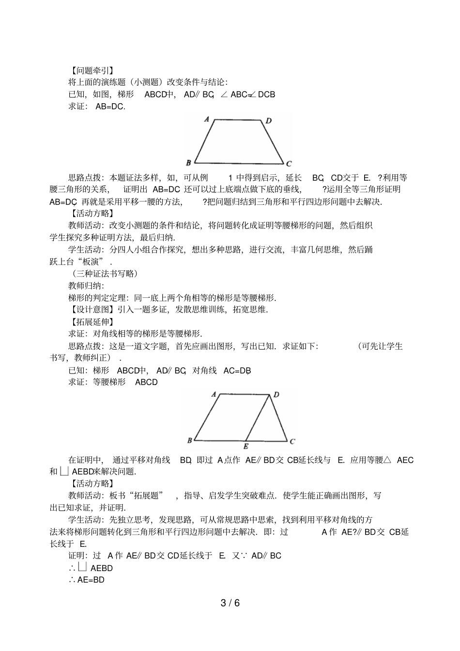 梯形教学导案教学导案_第3页