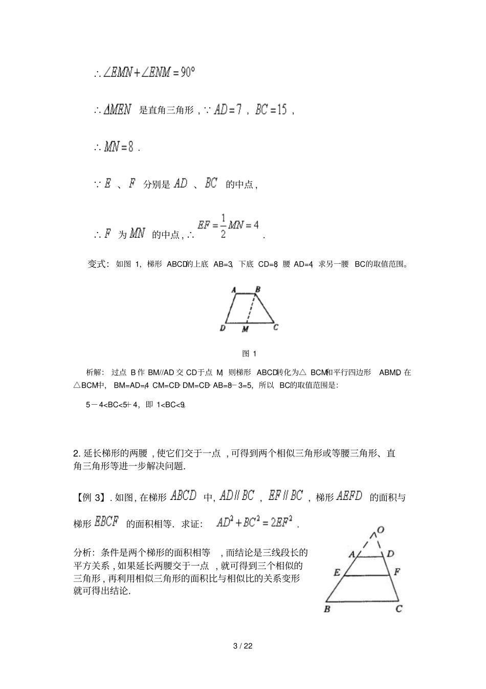 梯形常用辅助线做法_第3页