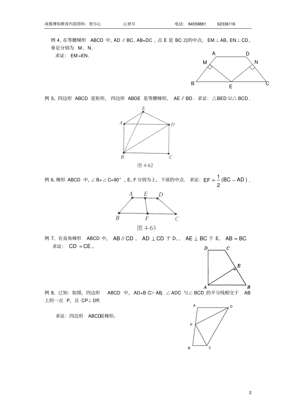 梯形的性质与判定专题1111_第2页