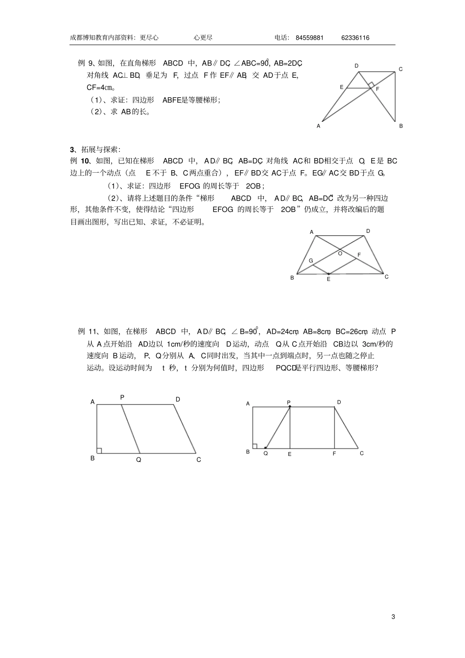 梯形的性质与判定专题1111_第3页