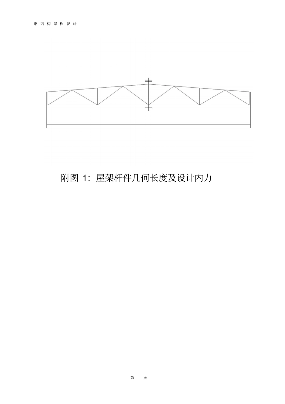 梯形屋架设计--24米_第3页