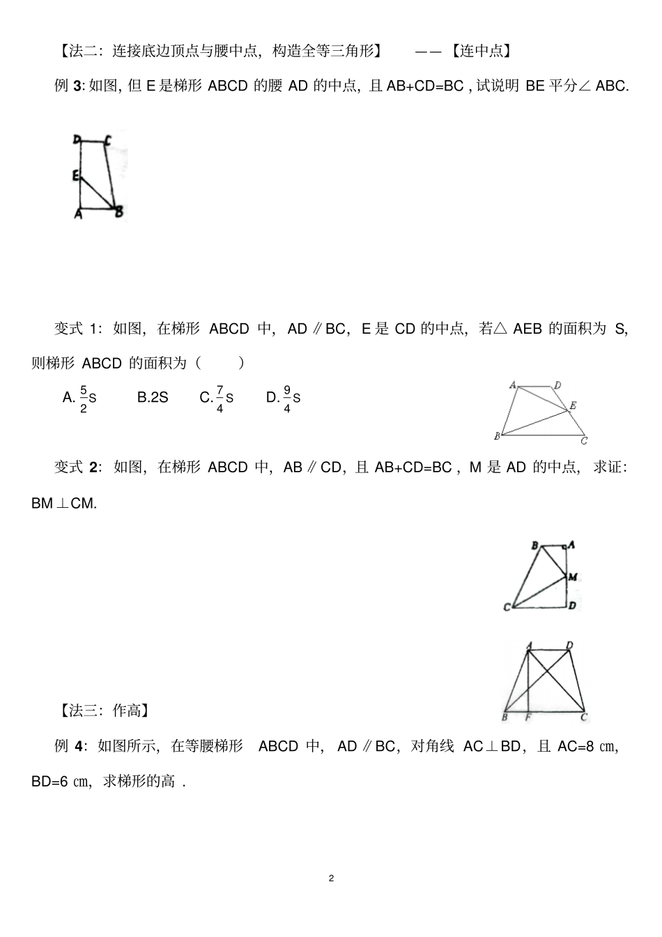 梯形的性质与判定专题训练1_第2页