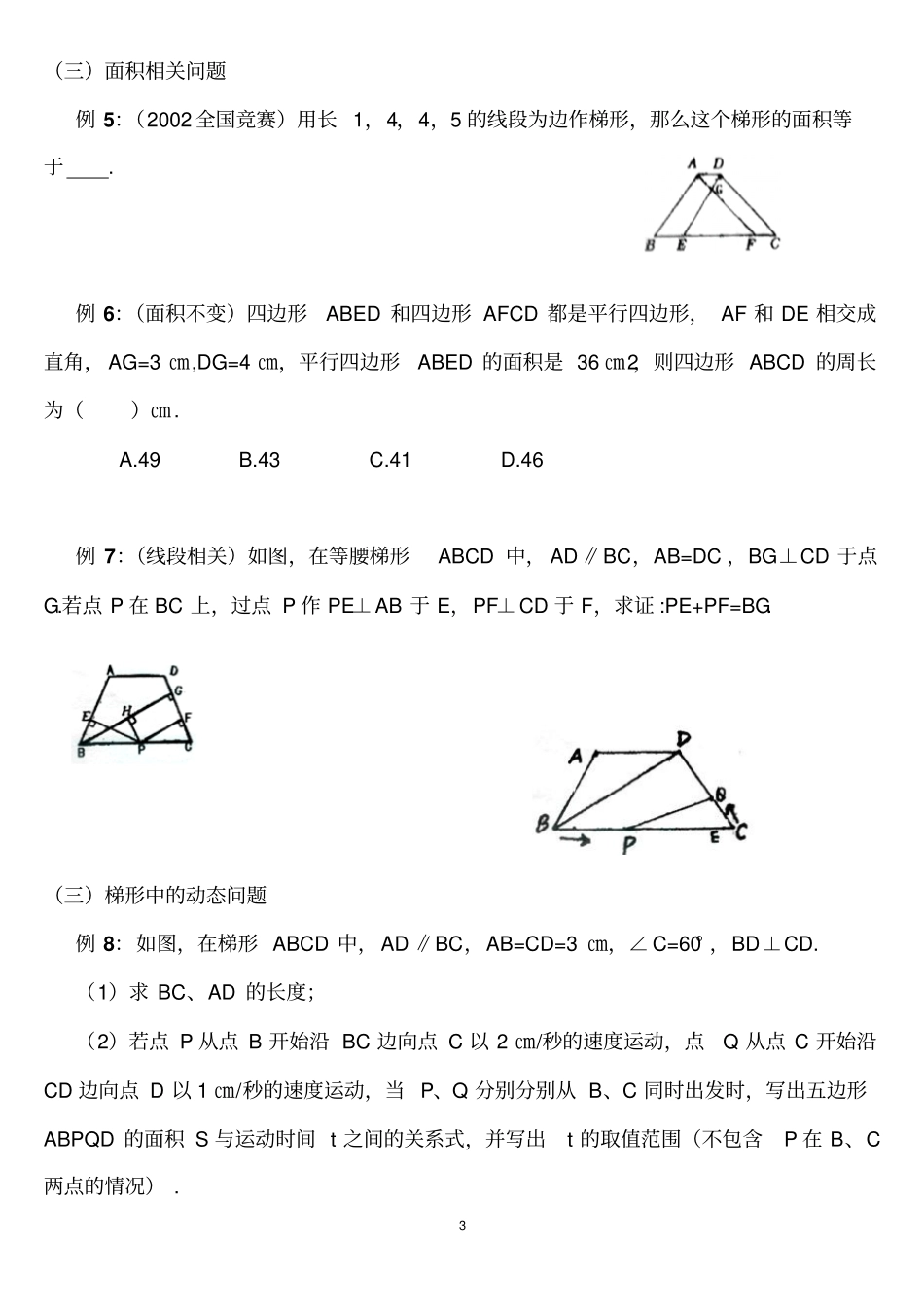 梯形的性质与判定专题训练1_第3页