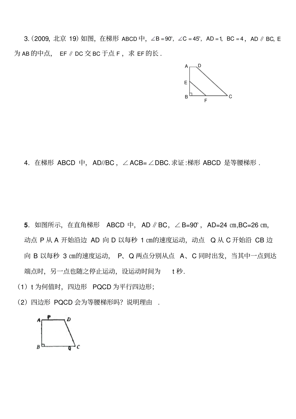 梯形的性质与判定专题训练2_第2页
