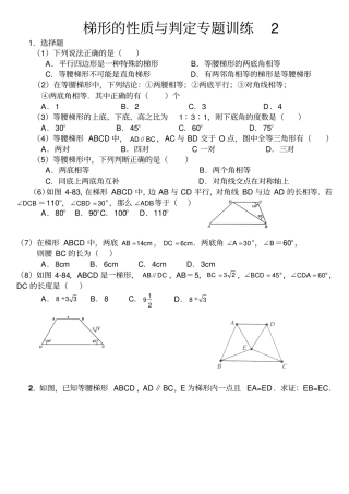 梯形的性质与判定专题训练2
