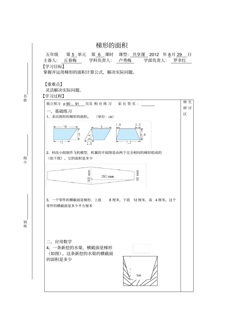 梯形的面积导学案_第1页