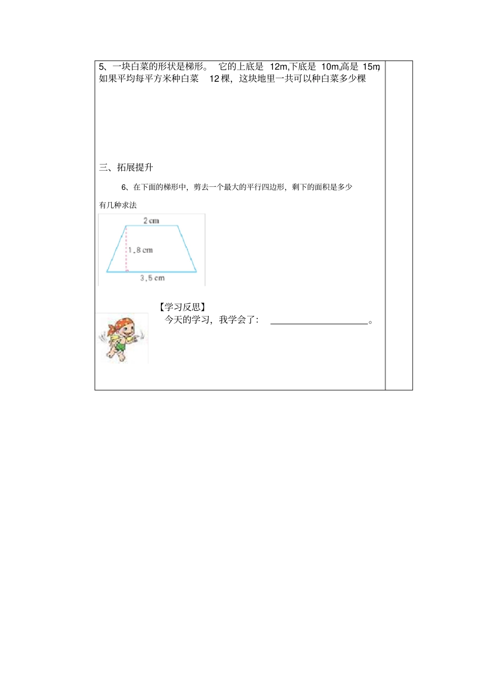 梯形的面积导学案_第2页