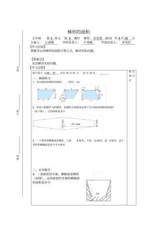 梯形的面积导学案