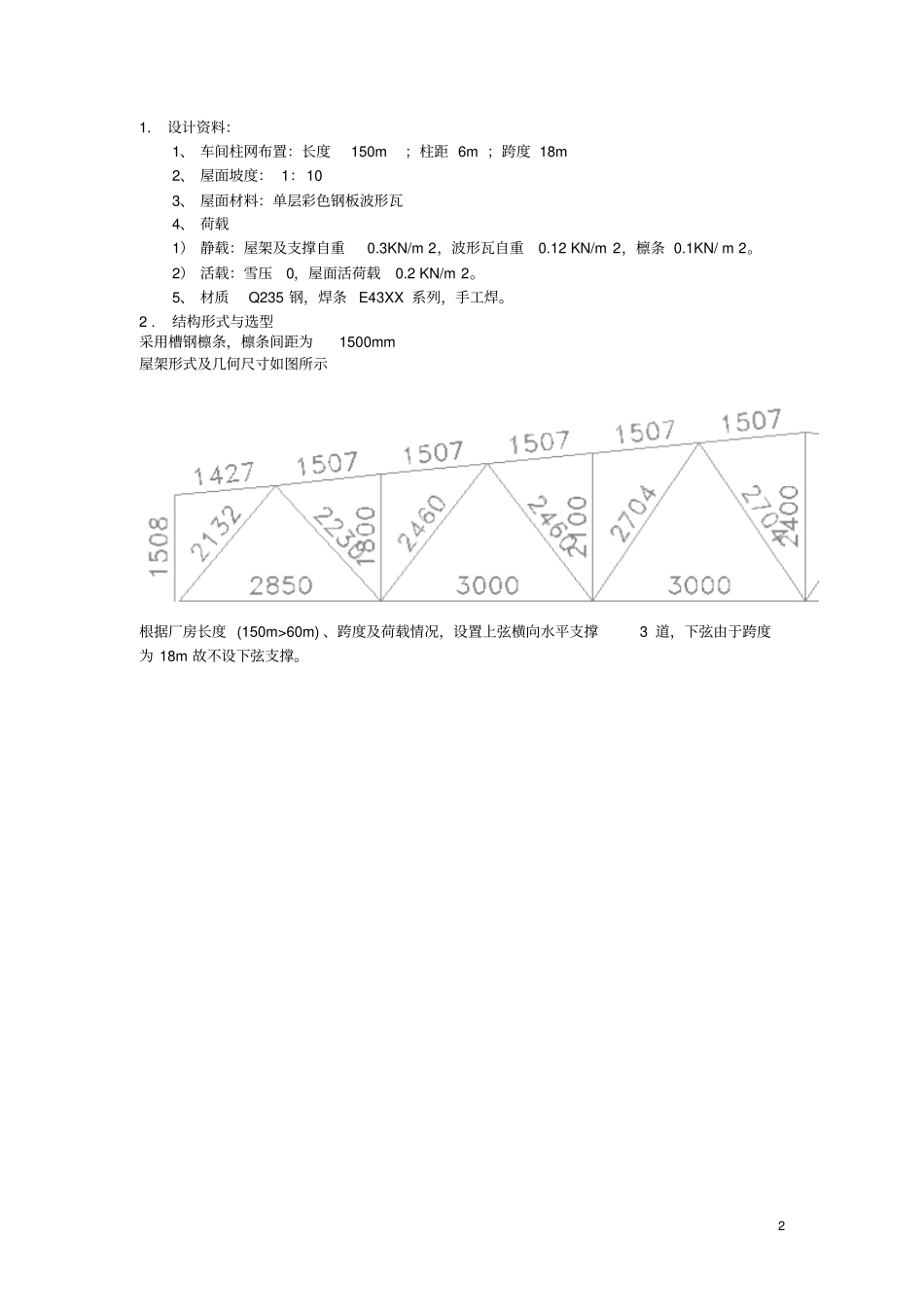 梯形钢屋架课程设计反正面汇总_第2页