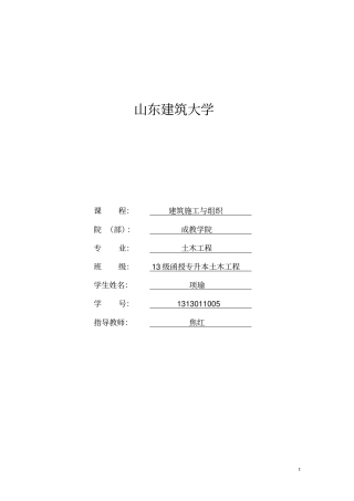 梯形钢屋架课程设计反正面汇总