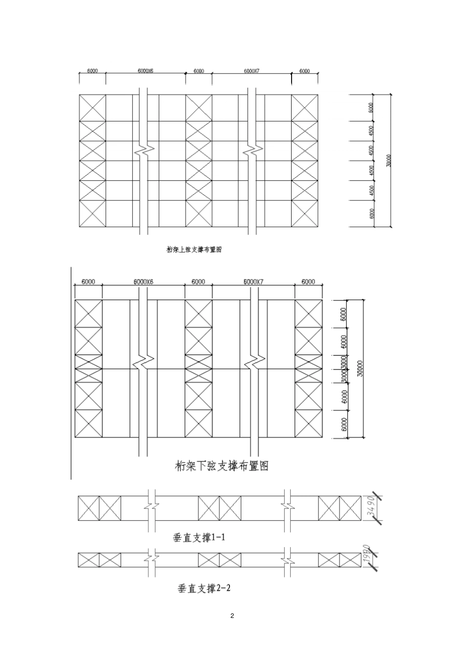 梯形钢屋架课程设计重点讲义资料_第2页