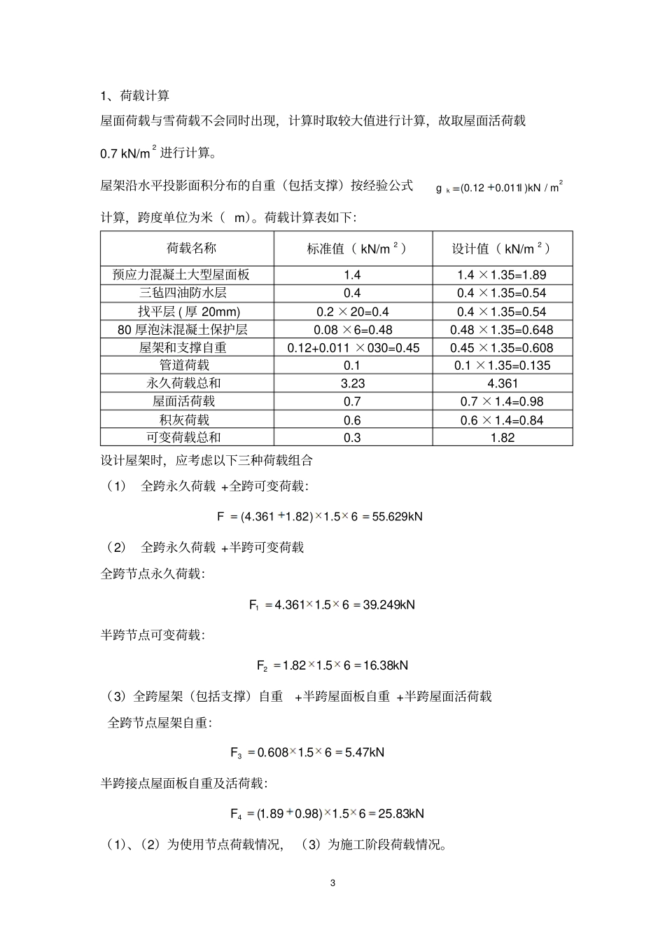 梯形钢屋架课程设计重点讲义资料_第3页