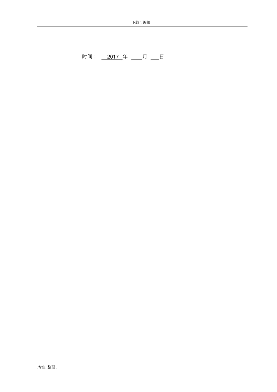 梯形钢屋架课程设计2017年_第2页