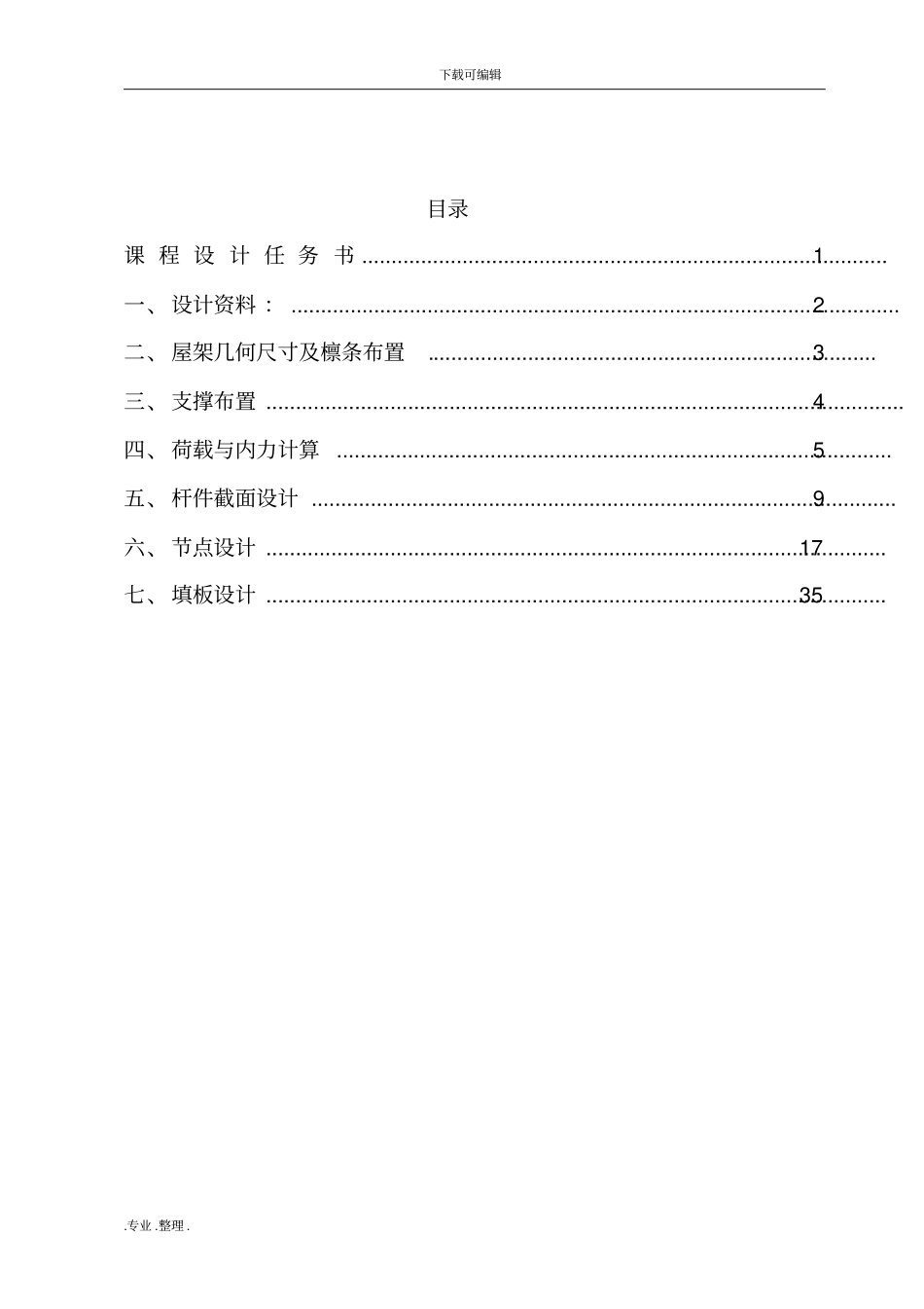 梯形钢屋架课程设计2017年_第3页
