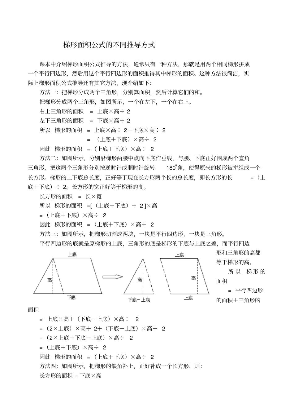 梯形面积公式的不同推导方式_第1页