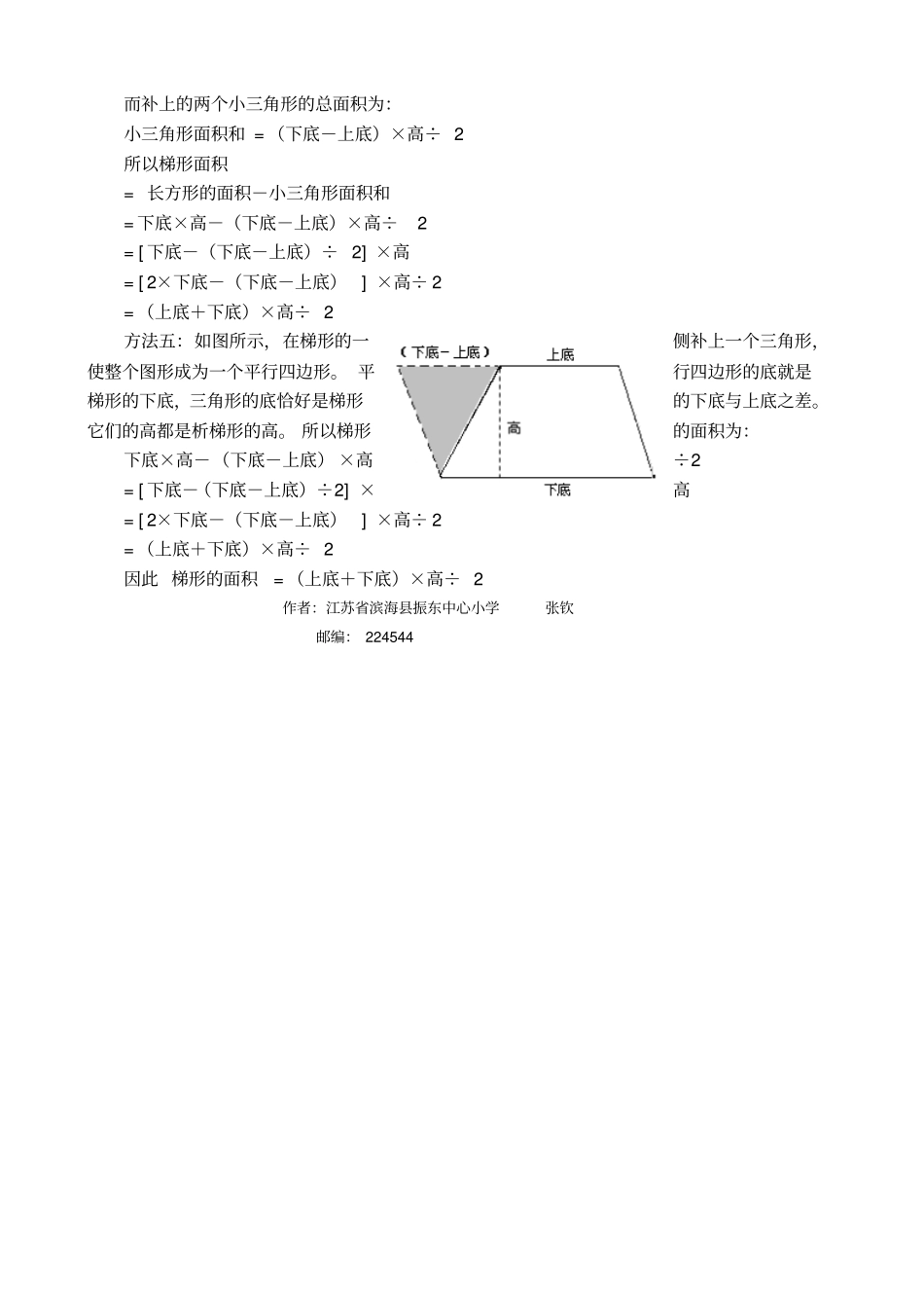 梯形面积公式的不同推导方式_第2页