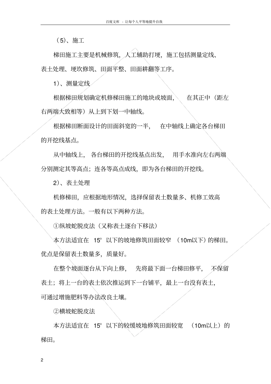 梯田施工方法_第2页