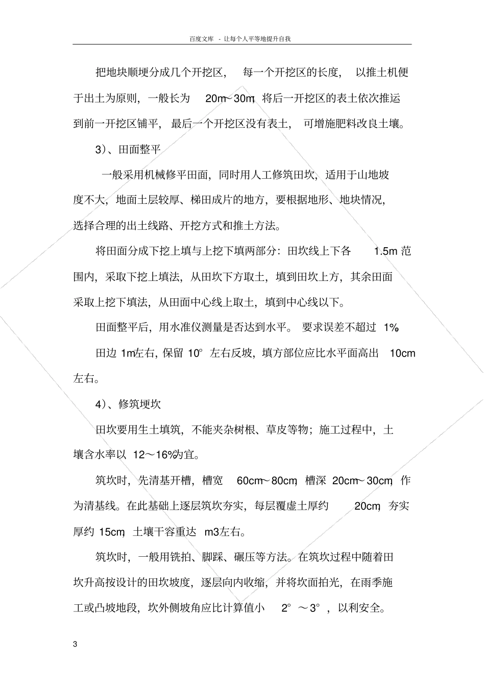 梯田施工方法_第3页
