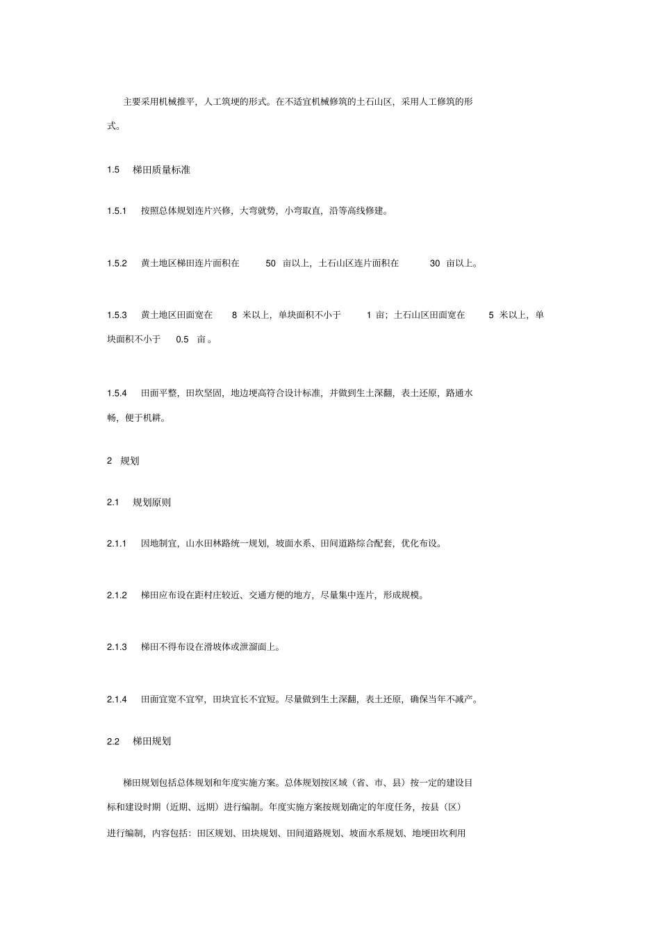 梯田建设技术手册_第2页