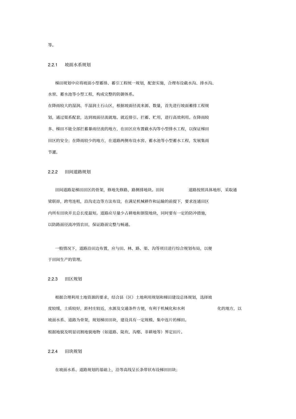 梯田建设技术手册_第3页