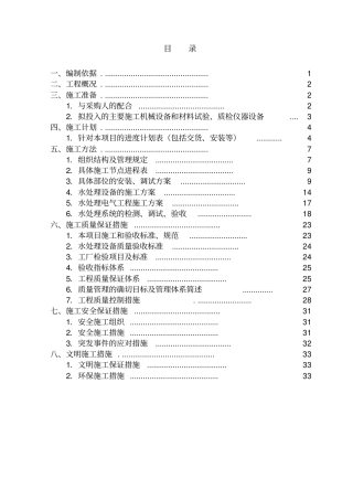 梯田泳池水循环设备施工组织方案