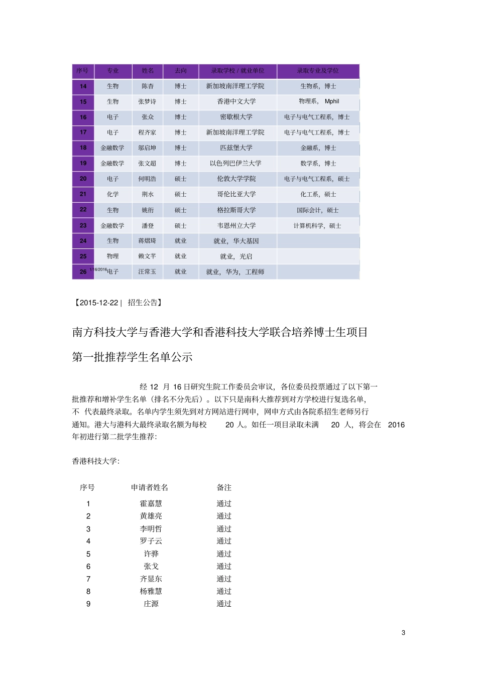 梳理南科大10出路分析_第3页