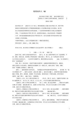 梳理南科大10出路分析