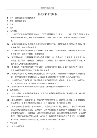 梳织面料常见规格