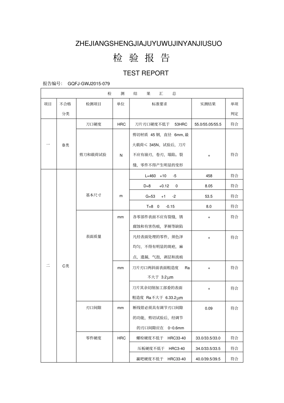 检-测-报-告_第2页