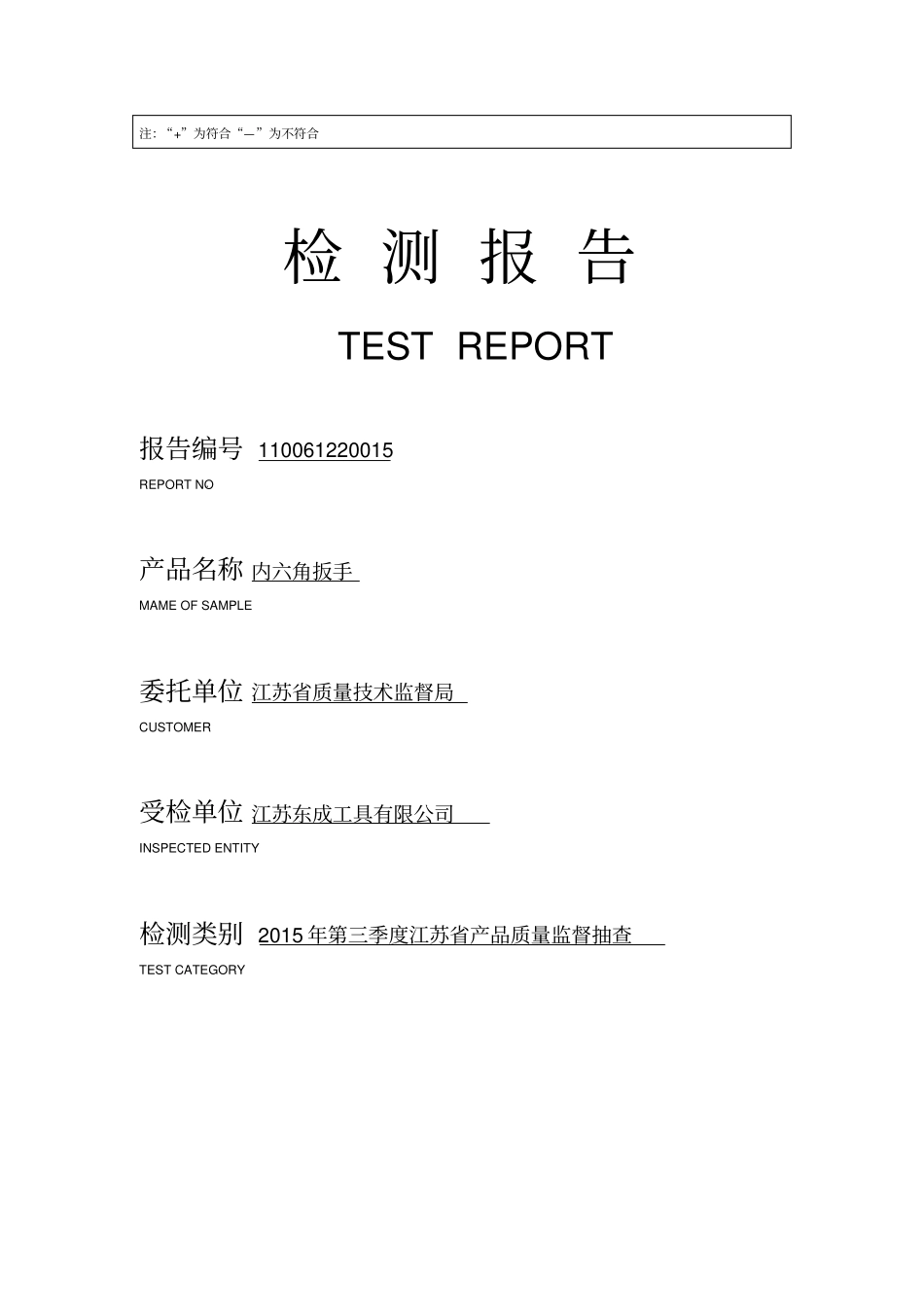 检-测-报-告_第3页