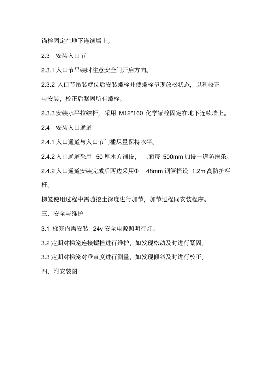 梯笼安装施工方案_第2页