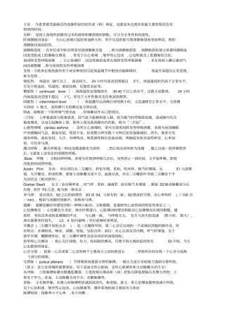 检体诊断学名解及大题