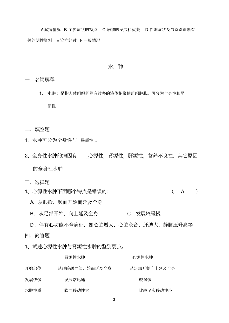 检体诊断学练习和思考_第3页