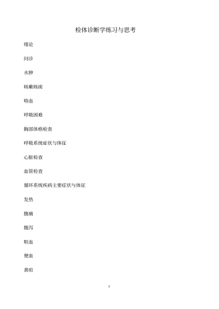 检体诊断学练习和思考