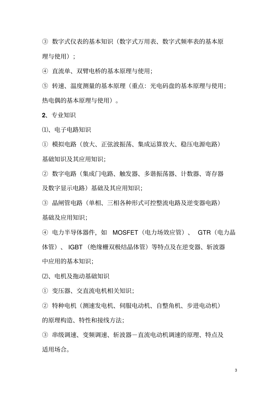 检修中心2013年钳、电、焊、起重工四大工种比武的技术文件_第3页